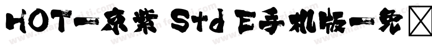 HOT-京紫 Std E手机版字体转换